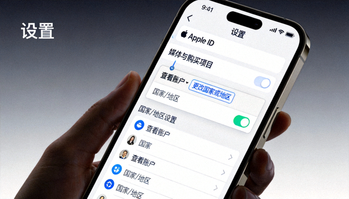 iPhone设置中切换Apple ID国家地区的详细界面截图指引