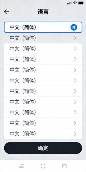 Telegram安卓版应用内语言设置界面截图，显示选择中文选项